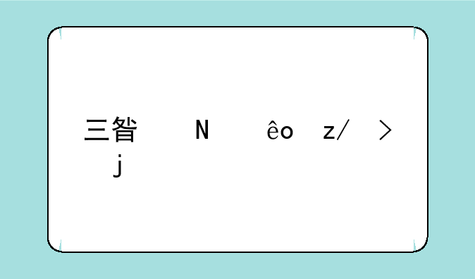 三星哪些型号的手机支持移动4G