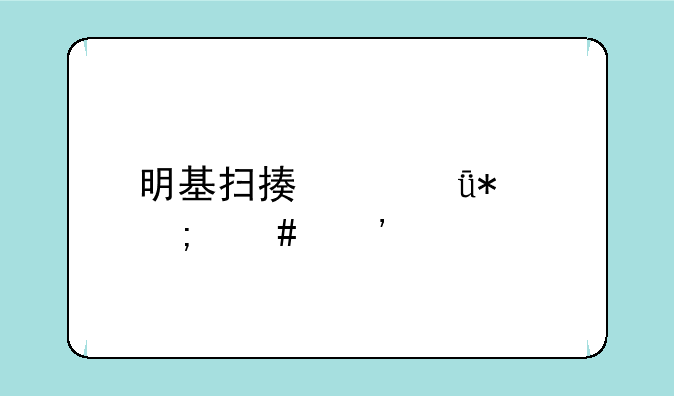 明基扫描仪驱动怎么安装