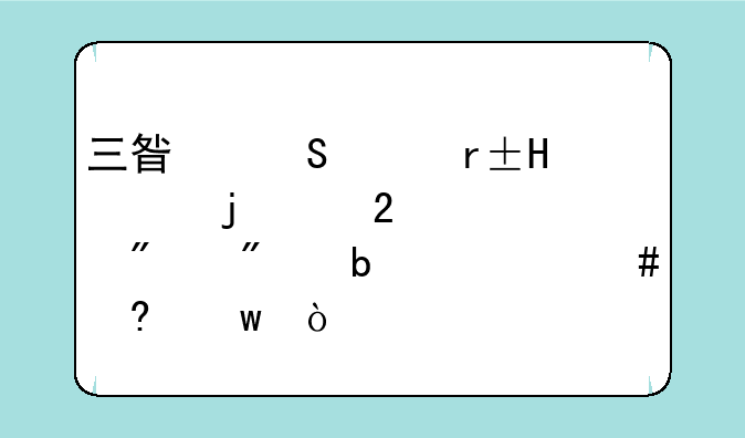 三星笔记本R467的7个指示灯分别是什么意思？