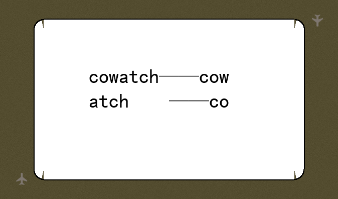 cowatch——cowatch国内版