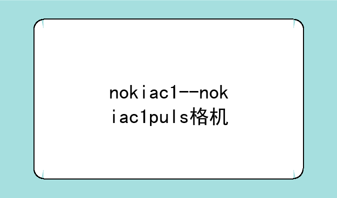 nokiac1--nokiac1puls格机
